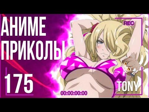 Хочешь заглянуть? | Смешные моменты из аниме | Аниме приколы   #174