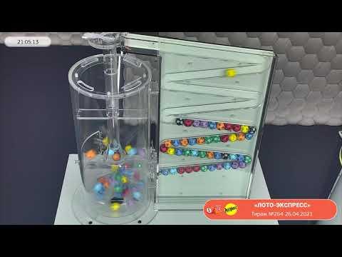 Столото представляет | Лотерея «Лото-Экспресс». Тираж № 264 от 26.04.2021 г.