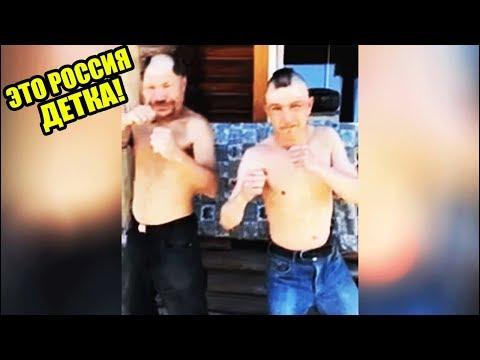 ЭТО РОССИЯ ДЕТКА!ЧУДНЫЕ ЛЮДИ РОССИИ ЛУЧШИЕ РУССКИЕ ПРИКОЛЫ 10 МИНУТ РЖАЧА |УРОВЕНЬ УЛИТКИ|-235