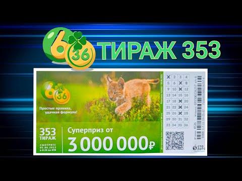 6 ИЗ З6 ТИРАЖ 353 от 05 ИЮНЯ, ПРОВЕРИТЬ БИЛЕТ, СТОЛОТО