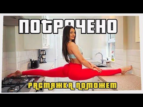 ПОТРАЧЕНО. Растяжка поможет. Лучшие приколы 2020, смешные видео и фейлы