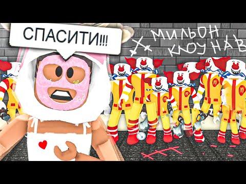 НЕПОСЛУШНЫЙ РЕБЁНОК ВСТРЕТИЛ КЛОУНОВ | роблокс школьные приколы