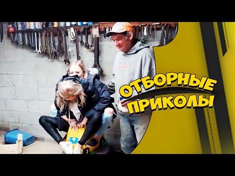Отборные приколы январь 2021 | Лучшие приколы январь 2021 #9