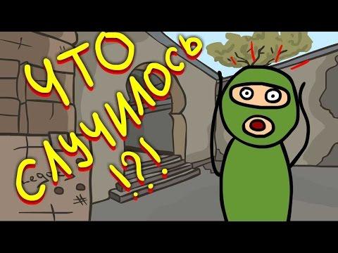 CS:GO Cartoon. Что случилось!?! (to be continued)