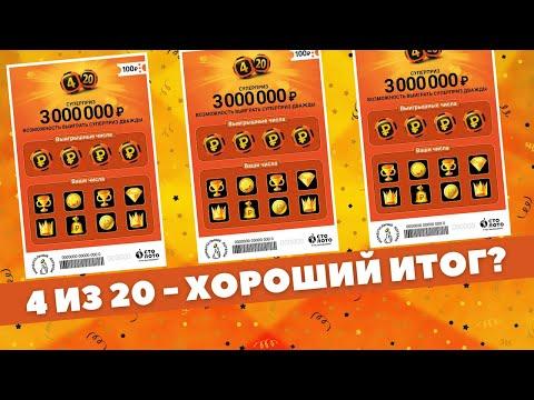 4 из 20 Во что выльются хорошие ожидания??? Моментальная лотерея Столото Гослото, Scratchcard video