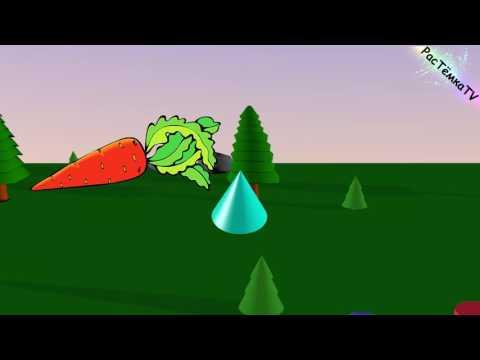Объёмные геометрические фигуры для детей, мультик паровозик.