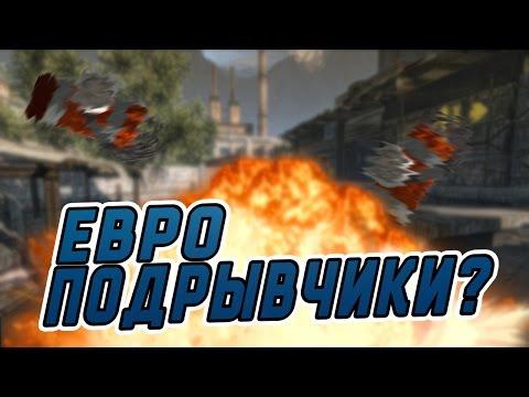 Warface | EUR:  Есть ли киберспорт на евро варфейс? :D