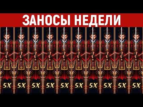 ЗАНОСЫ НЕДЕЛИ. ТОП 10 больших выигрышей от х1000. Крупный мега занос. Новинка! 1425 выпуск