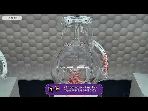 Столото представляет | Лотерея «Спортлото «7 из 49». Тираж № 14951 от 16.09.2022 г.