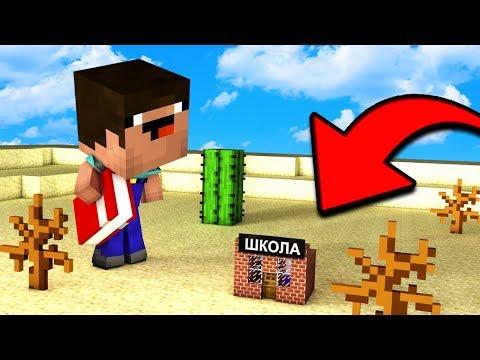 НУБ НАШЕЛ САМУЮ МАЛЕНЬКУЮ ШКОЛУ В МАЙНКРАФТ! НУБИК MINECRAFT ТРОЛЛИНГ Мод Видео Мультик для детей