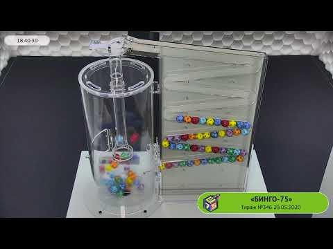Столото представляет | Лотерея «Бинго-75». Тираж №346  от 25.05.2020 г.