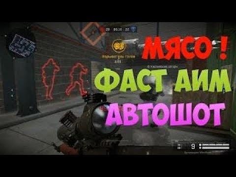 ОБНОВЛЁННЫЙ ЧИТ НА WARFACE БЕЗ БАНА ,АИМ,ВХ,МАГНИТ 2017