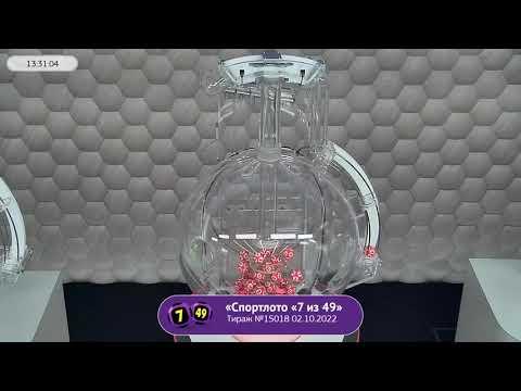 Столото представляет | Лотерея «Спортлото «7 из 49». Тираж №15018  от 02.10.2022 г.