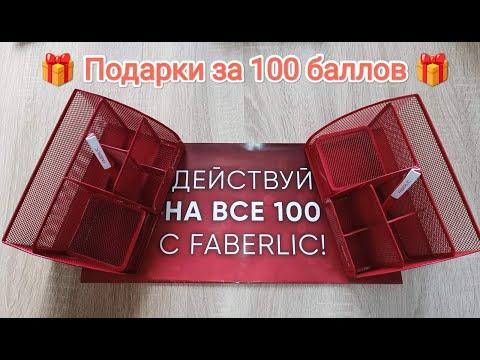 Розыгрыш подарков для 100 балльников каталога 3 2024