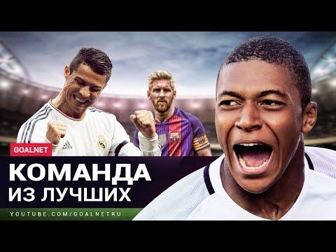 ЛУЧШИЕ. Сборная сезона 2016-2017