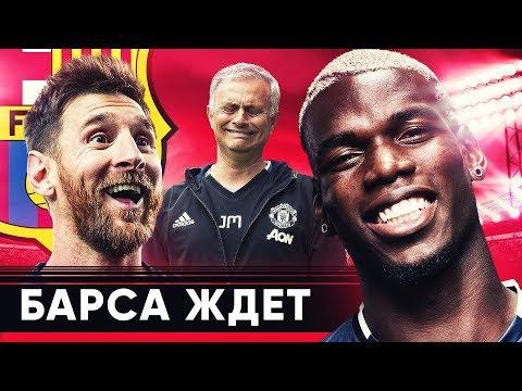 ЧТО ПРОИСХОДИТ С ПОГБА В МАНЧЕСТЕР ЮНАЙТЕД? КОНФЛИКТ МЕЖДУ МОУРИНЬО И ПОГБА - GOAL24