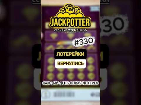 ЛОТЕРЕЙКИ ВЕРНУЛИСЬ! Каждый день моментальная лотерея