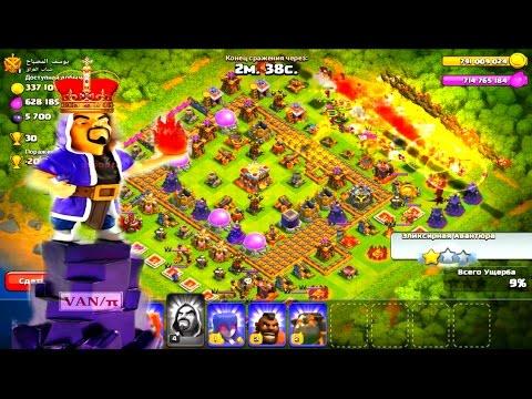 Мультик ИГРА Clash of Clans КОРОЛЬ МАГ и 500 МАГОВ 