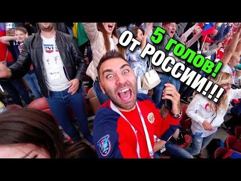 5 ГОЛОВ от РОССИИ !!! Чемпионат Мира 2018. ОТКРЫТИЕ