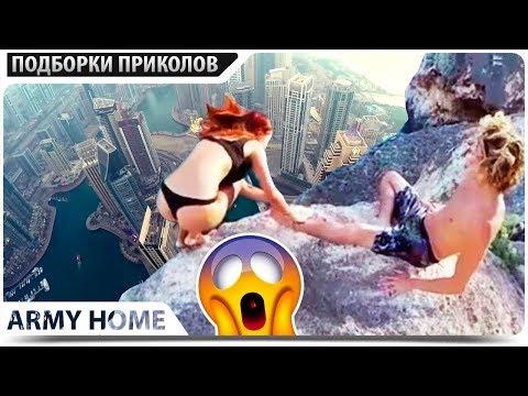 ПРИКОЛЫ 2018 Июнь #447 ржака до слез угар прикол - ПРИКОЛЮХА